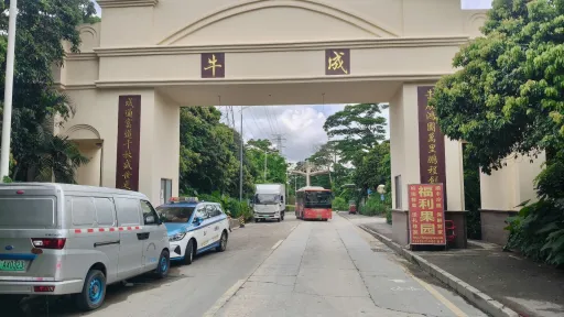 牛成村