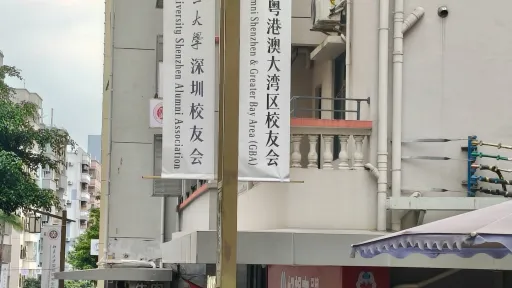 平山村