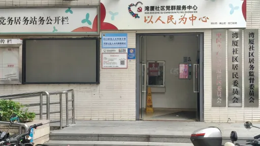 湾厦村