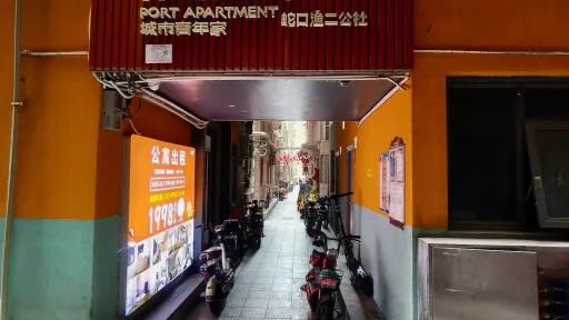 渔二村