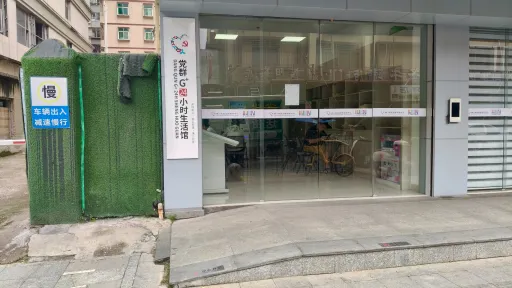 渔二村