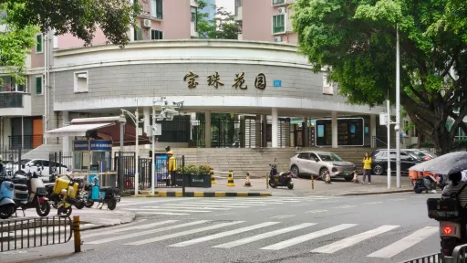 珠光村