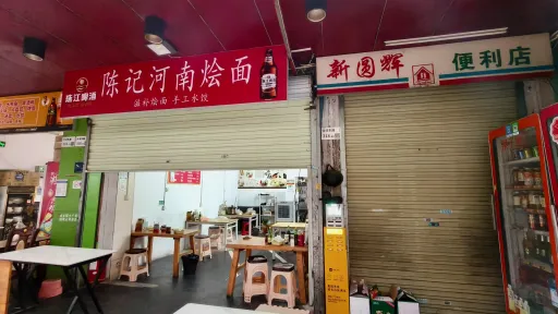 白石洲村