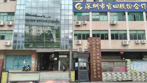 官田村
