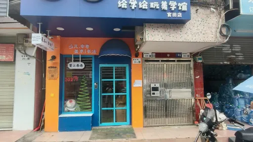 官田村