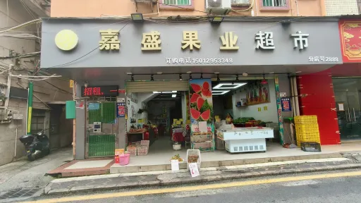 官田村