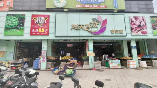 官田村