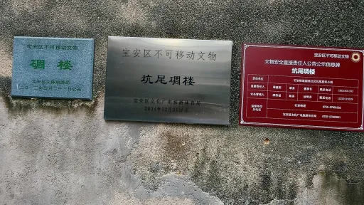 坑尾村