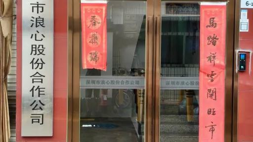浪心村