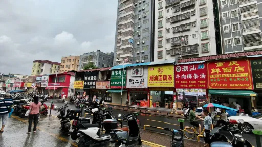 浪心村