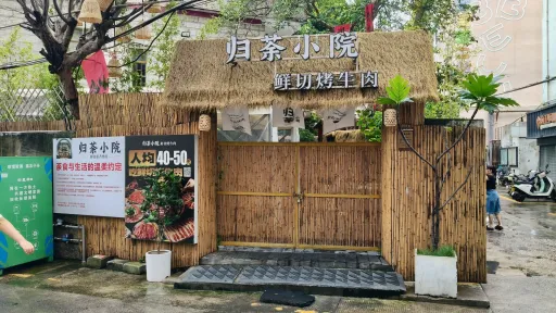 浪心村