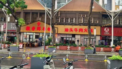 浪心村