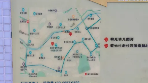 黎光村