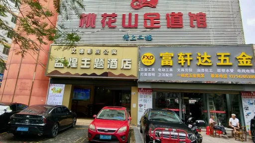 上下屋村