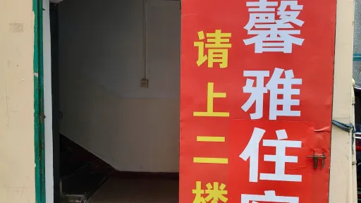 上下屋村
