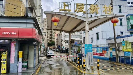 上下屋村