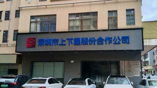 上下屋村