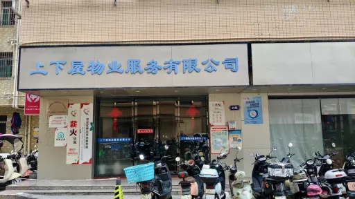 上下屋村