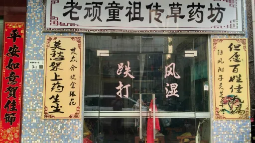 水田村