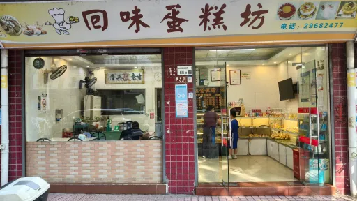 水田村
