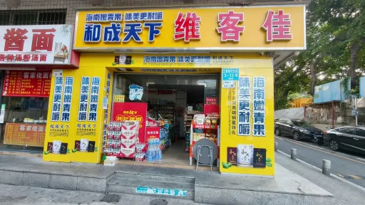 水田村