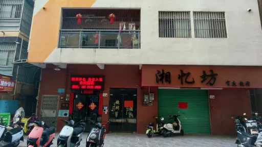 水田村