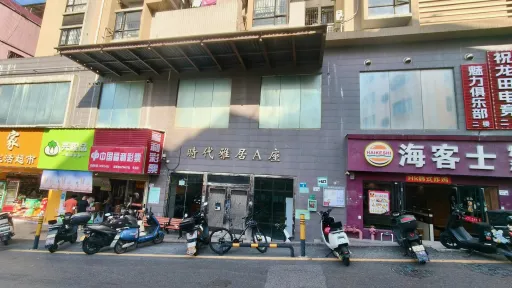 水田村