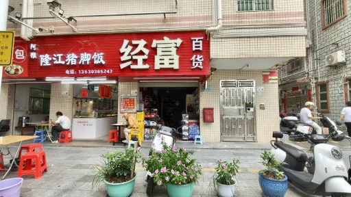 田心村