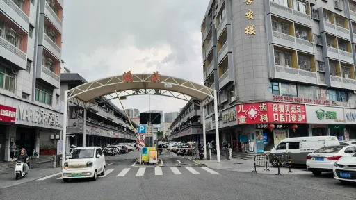 溪头村