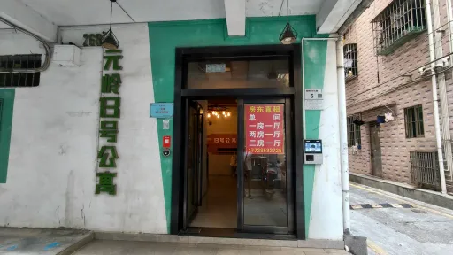 元岭村