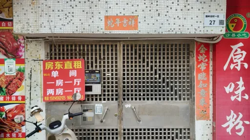 元岭村