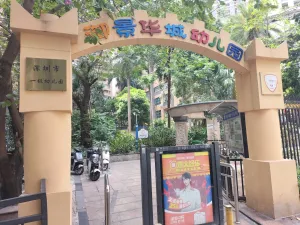 赤尾村 幼儿园