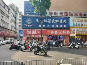 福田村