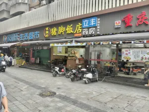 巴登村
