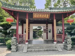 皇岗村