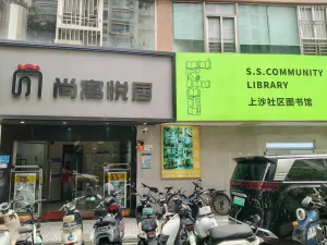 上沙村