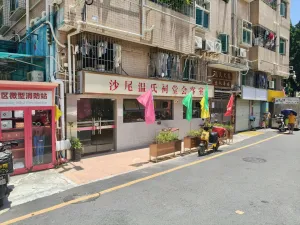 沙尾村