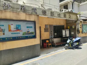 沙尾村