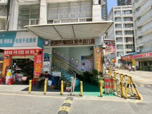 沙尾村