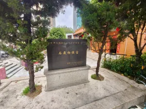 石厦村