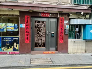 田面村