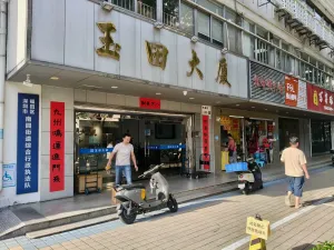 玉田村