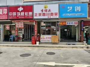 常兴村