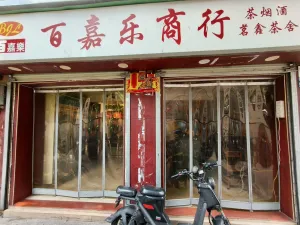 大新村