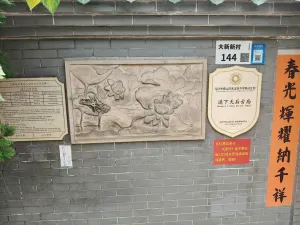 大新村