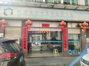 鹤围村