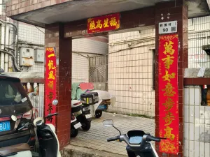 鹤围村