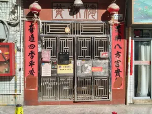 鹤围村
