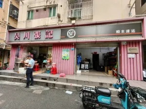  南光村