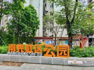  南光村